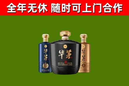 闽侯烟酒回收华茅酒.jpg