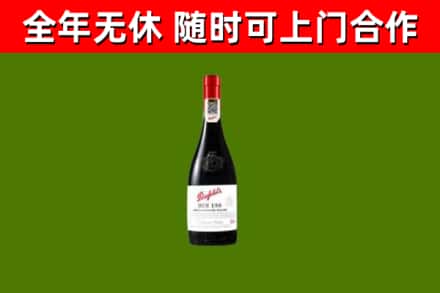 闽侯烟酒回收奔富红酒.jpg